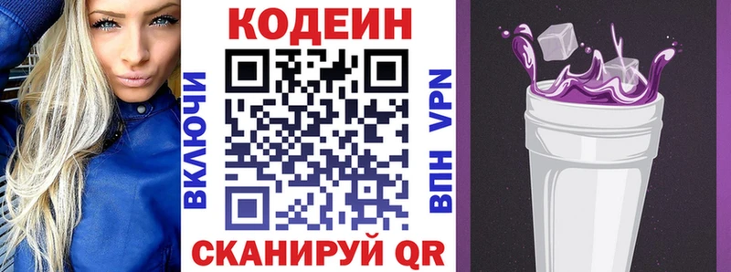 Кодеиновый сироп Lean Purple Drank кракен ССЫЛКА Иланский